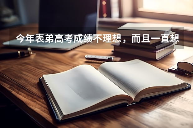 今年表弟高考成绩不理想，而且一直想学医，想问一下山东力明科技职业学院的特色和亮点是什么？