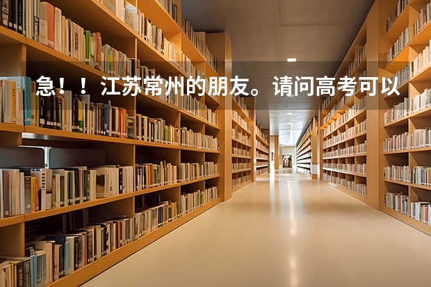 急！！江苏常州的朋友。请问高考可以不考英语而选择小语种考试吗？比如日语俄语。