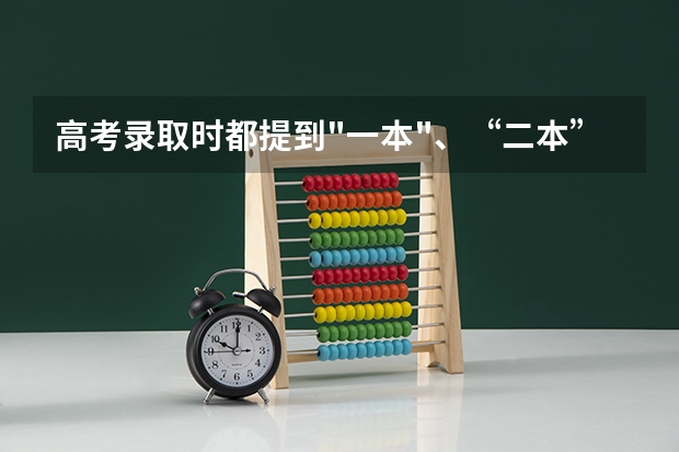 高考录取时都提到