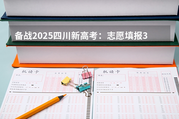 备战2025四川新高考:志愿填报3大要点解析! 四川2025:5大经济区,4个能级梯队,新增10座机场,12城房价下跌